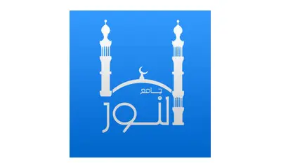 شعار مسجد النور
