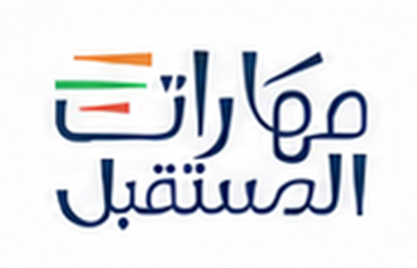شعار مهارات المستقبل
